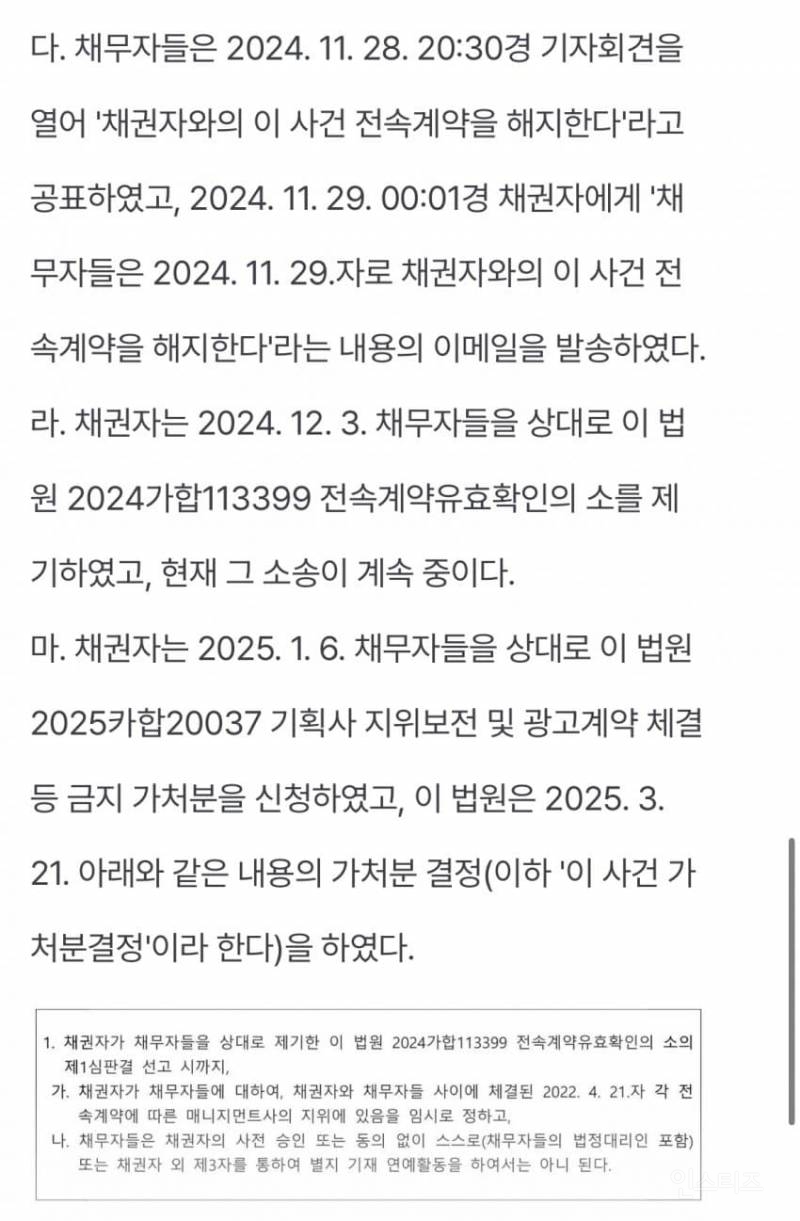 뉴진스 가처분 판결문 계약 어길때마다 1회당 10억 배상 책임 | 인스티즈