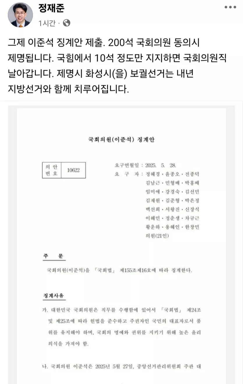  이준석 징계안 제출됨7