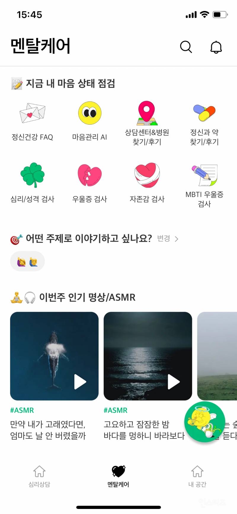  요즘 진짜 잘 쓰는 자기관리 AI 3가지 공유18