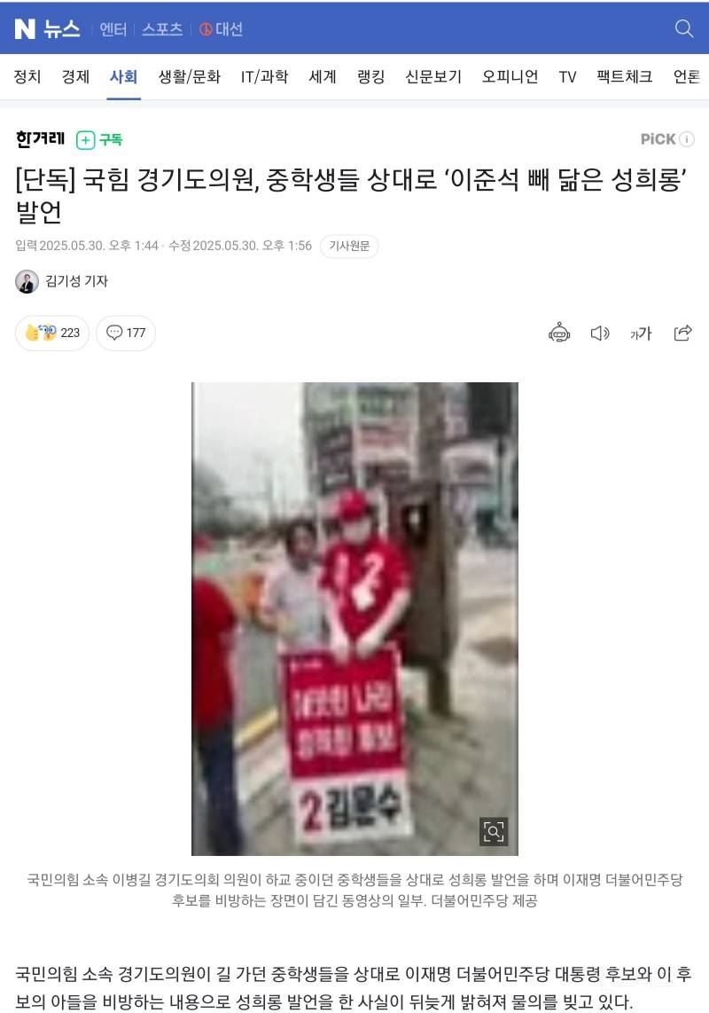  국힘 경기도의원,중학생들 상대로 &apos;이준석 빼 닮은 성희롱&apos;1