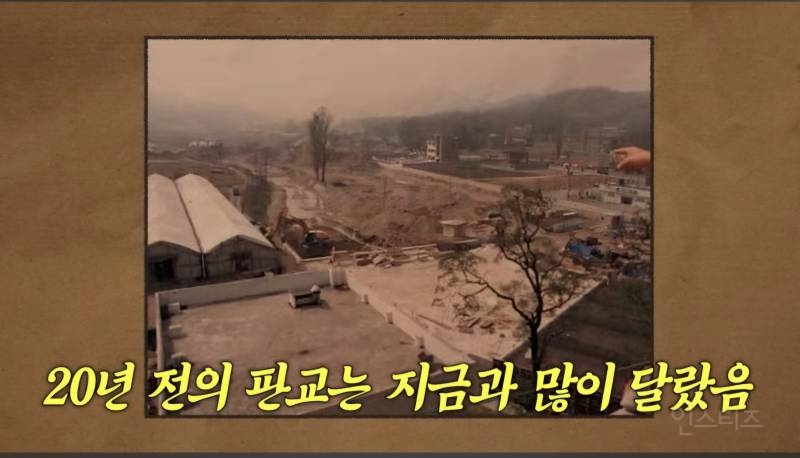 20년 전 판교는 완전 시골이었다는 한가인 | 인스티즈