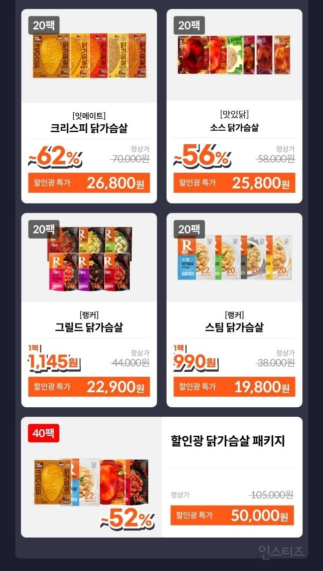  랭킹닭컴 할인광 닭가슴살 할인
