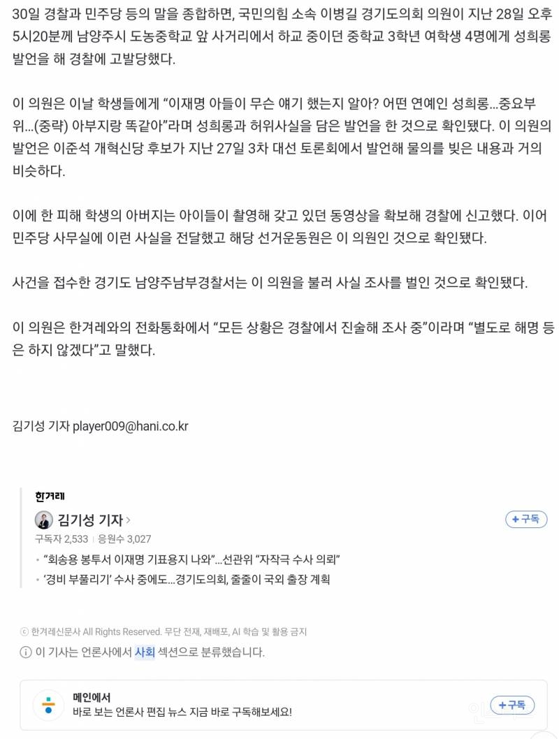 국힘 경기도의원,중학생들 상대로 '이준석 빼 닮은 성희롱' | 인스티즈