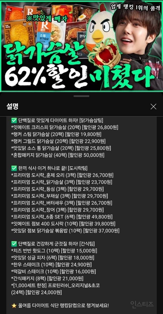 랭킹닭컴 할인광 닭가슴살 할인 | 인스티즈