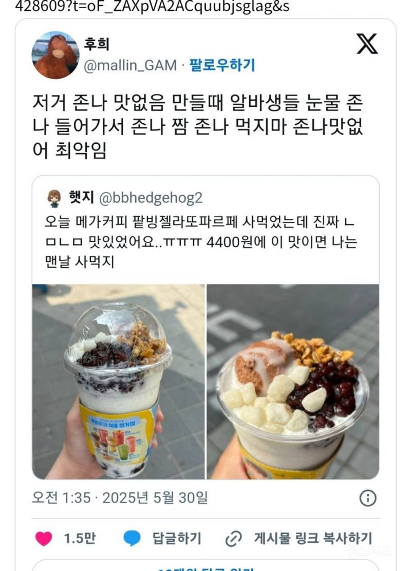  메가커피 알바생의 눈물의 호소3
