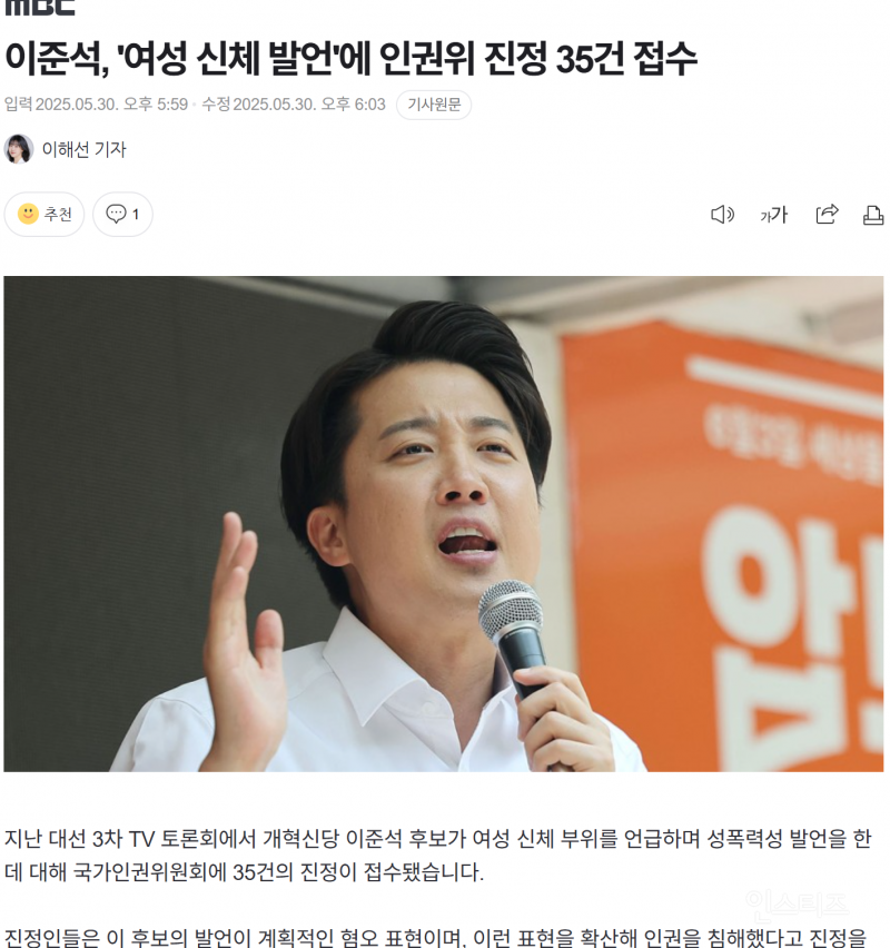  이준석에 인권위 진정 35건 접수1