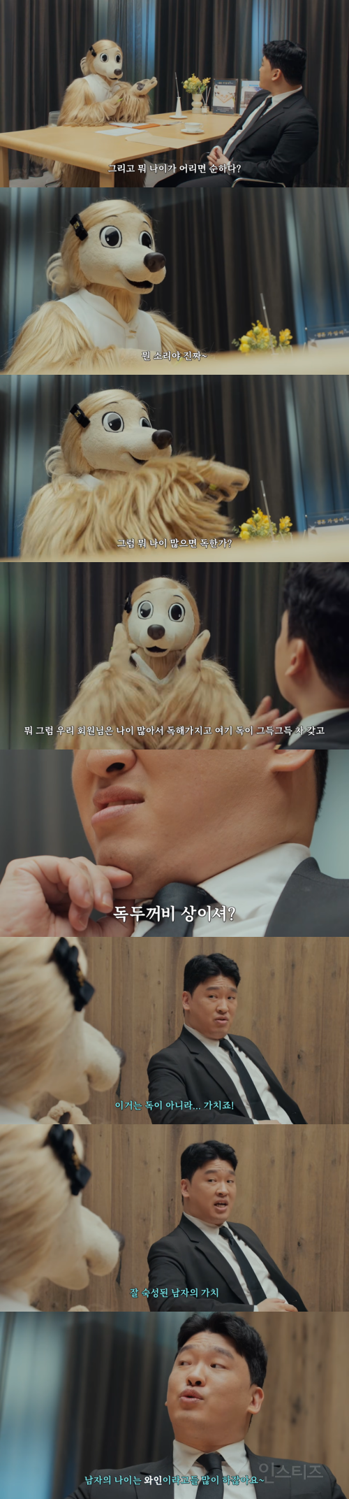 결정사에서 20대 여자 찾는 40대 아저씨.jpg | 인스티즈