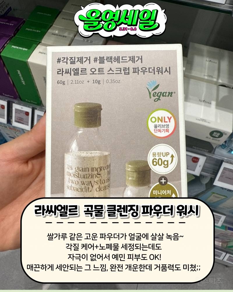 오늘부터 올영세일 | 인스티즈