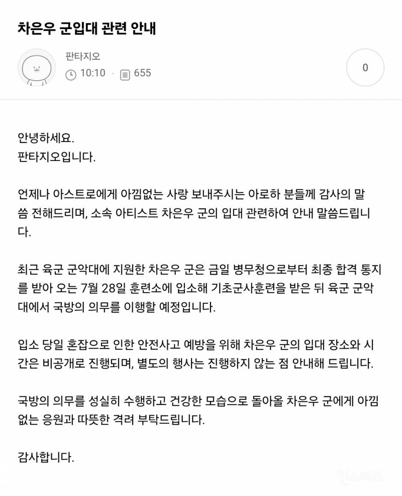 군인 차은우 미리보기…jpg | 인스티즈