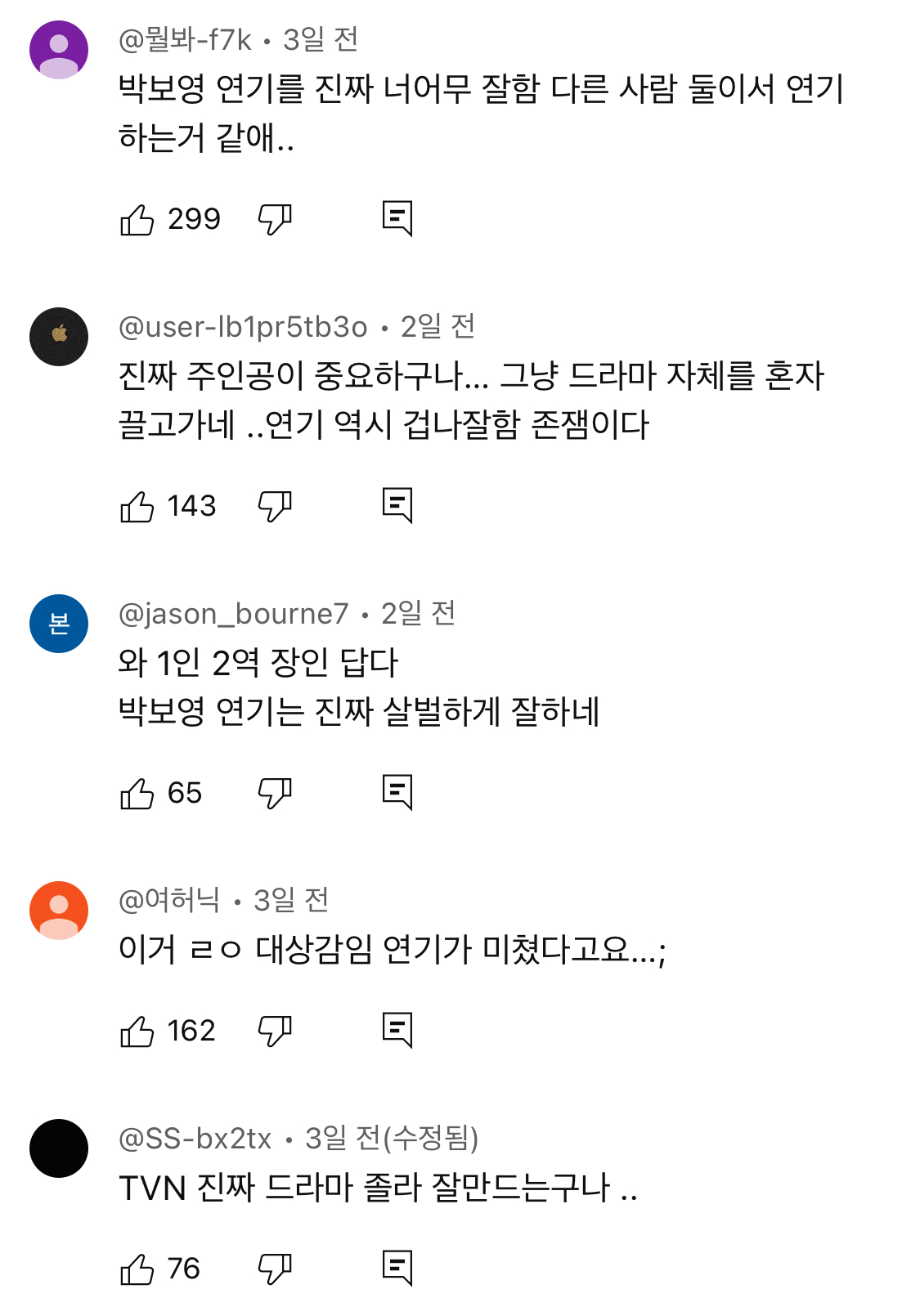 대상 받으라는 소리 ㄹㅇ 절로 나온다는 박보영 <미지의 서울> 연기 | 인스티즈