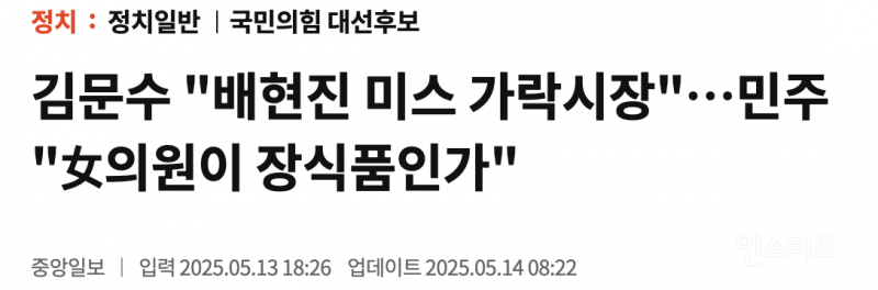 성희롱이 기본값인 것 같은 국힘 의원들 .jpg | 인스티즈
