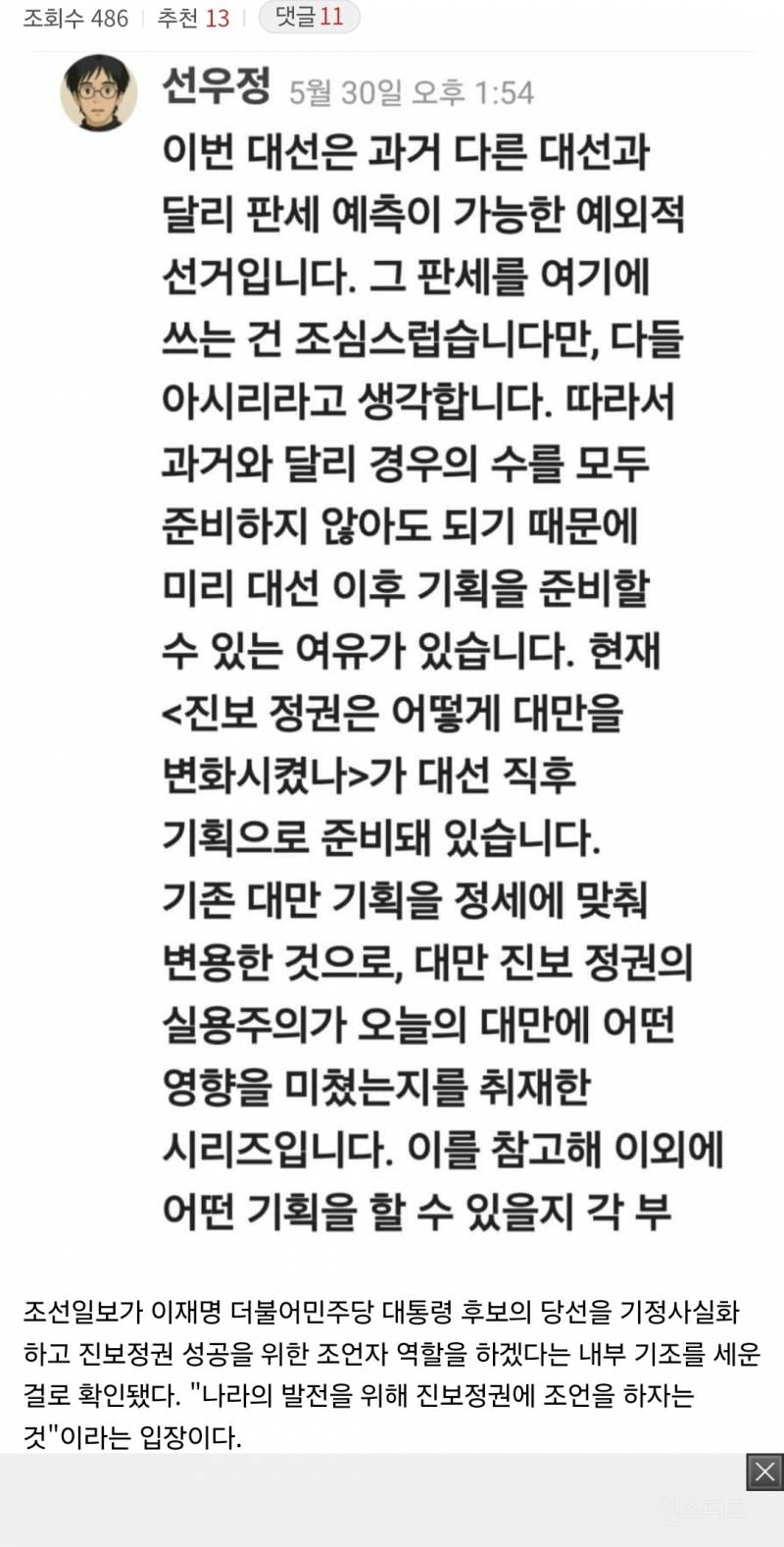  조선일보가 이번 대선결과 스포함1