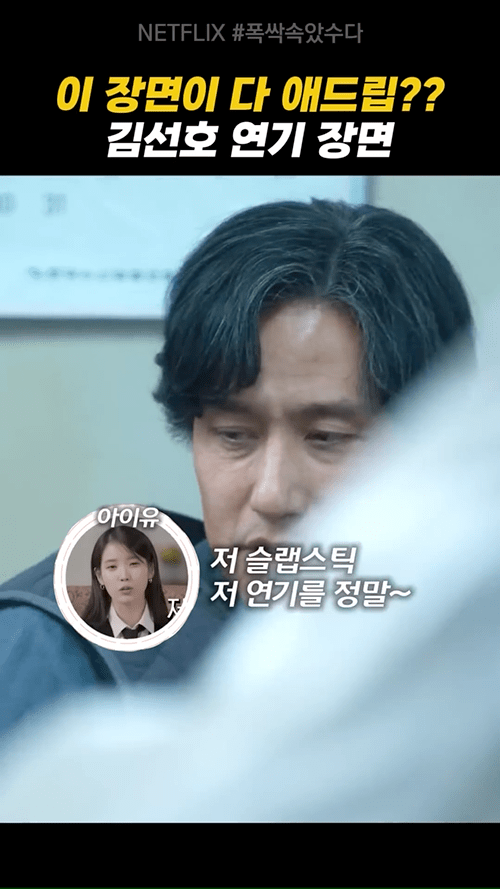 순간 애드리브에 모두 놀란 폭싹 속았수다 배우들 .jpgif | 인스티즈