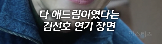  순간 애드리브에 모두 놀란 폭싹 속았수다 배우들 .jpgif