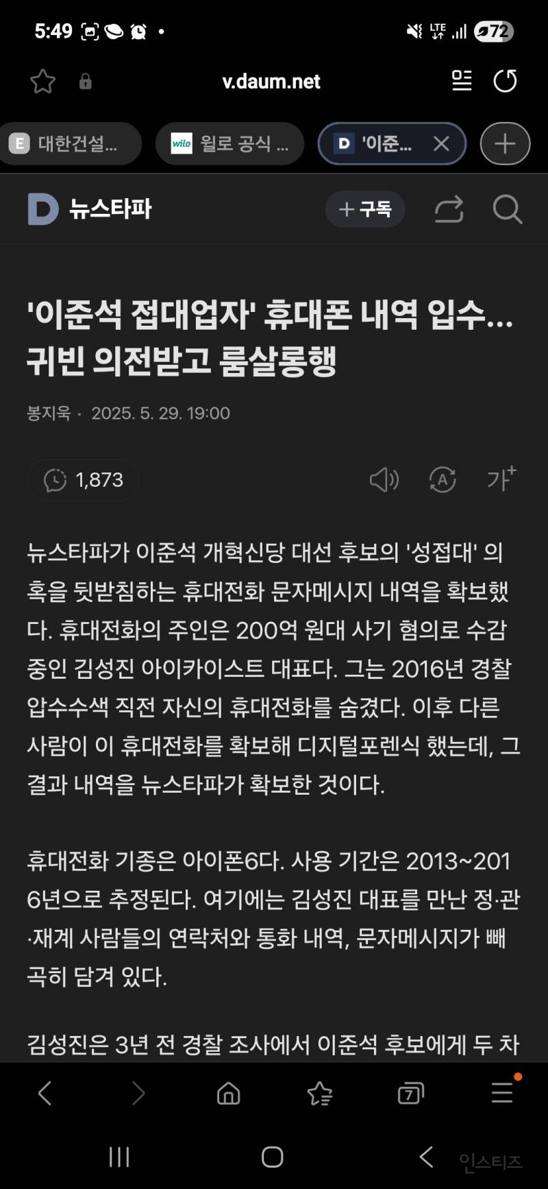  &apos;이준석 접대업자&apos; 휴대폰 내역 입수...귀빈 의전받고 룸살롱행....
