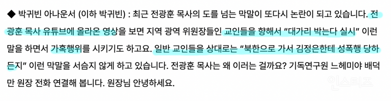 사이비가 기독교인척 하는 사랑제일교회 실체 .jpg | 인스티즈