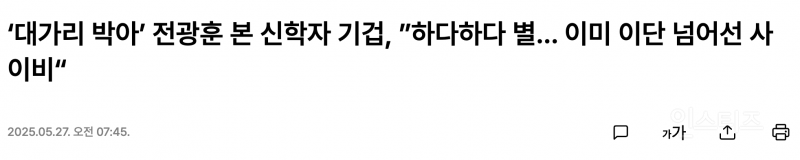  사이비가 기독교인척 하는 사랑제일교회 실체 .jpg2