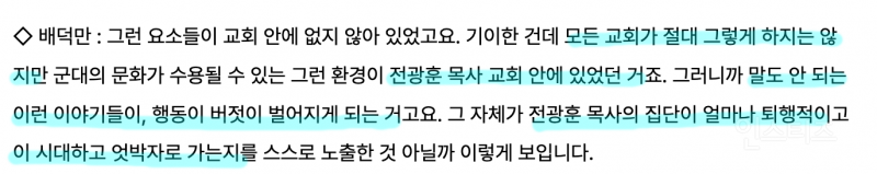 사이비가 기독교인척 하는 사랑제일교회 실체 .jpg | 인스티즈