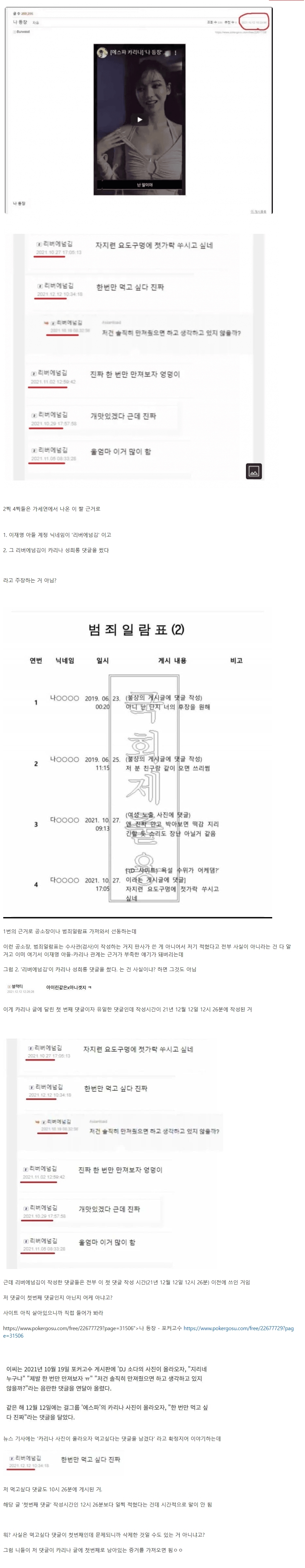  이재명 아들이랑 카리나랑 상관없는건 댓글 작성시간만 봐도 알 수 있는거임.jpg1