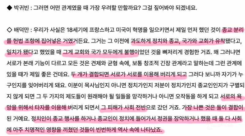 사이비가 기독교인척 하는 사랑제일교회 실체 .jpg | 인스티즈
