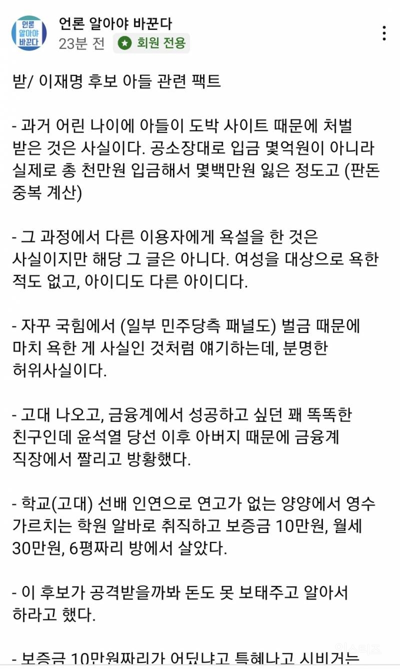 이재명 아들 관련 정리글 | 인스티즈