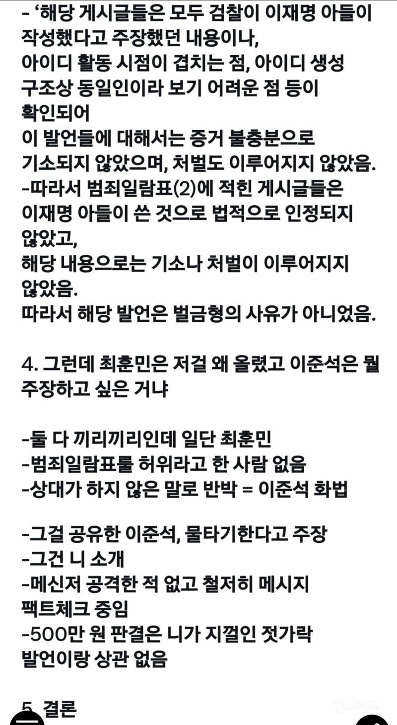이재명 아들 관련 정리글 | 인스티즈