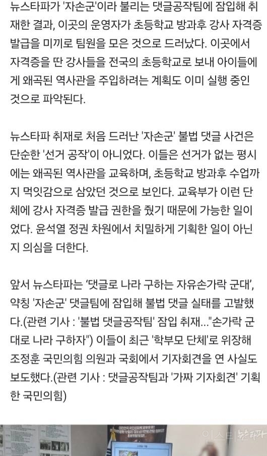  초등 방과후 자격증 미끼로 &apos;댓글공작팀&apos; 모집