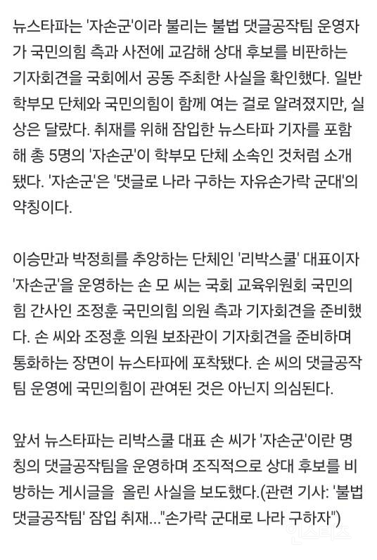  댓글공작팀과 &apos;가짜 기자회견&apos; 기획한 국민의힘