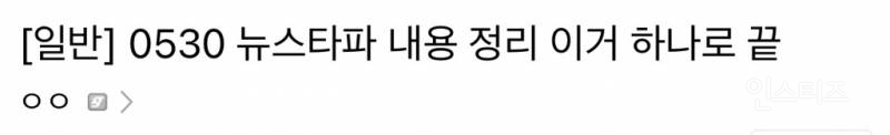  늘봄교실에서 초등학생들에게 5.18을 북한군 폭동이라고 세뇌시키고 있었음15