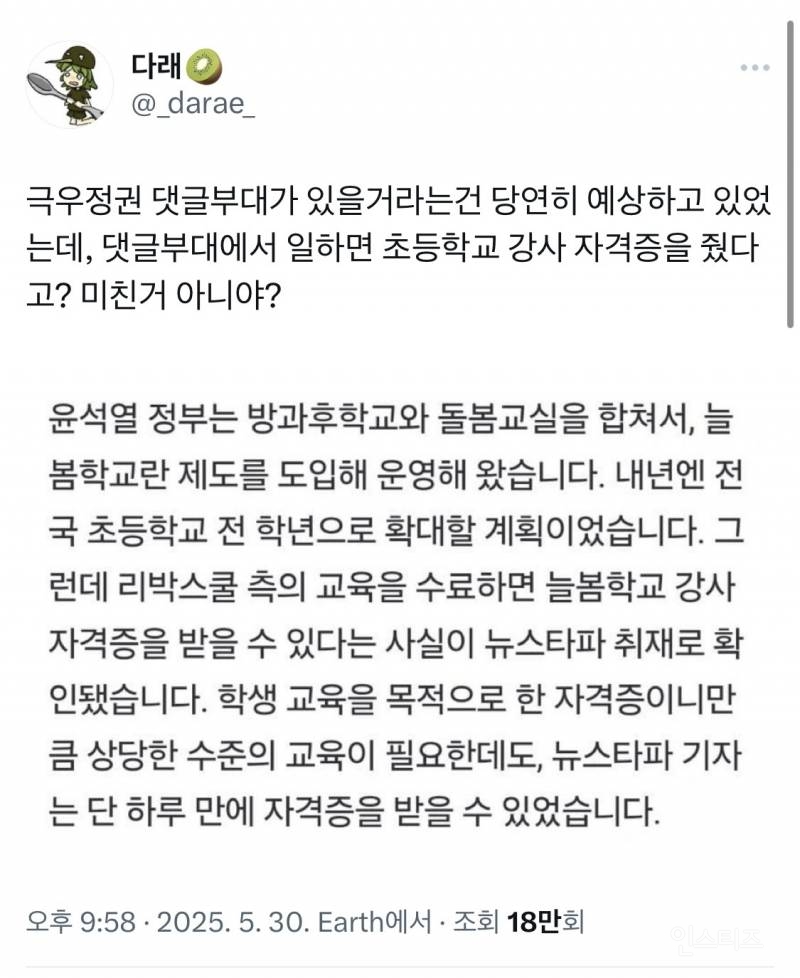 늘봄학교(리박스쿨) 트위터 몇개 | 인스티즈