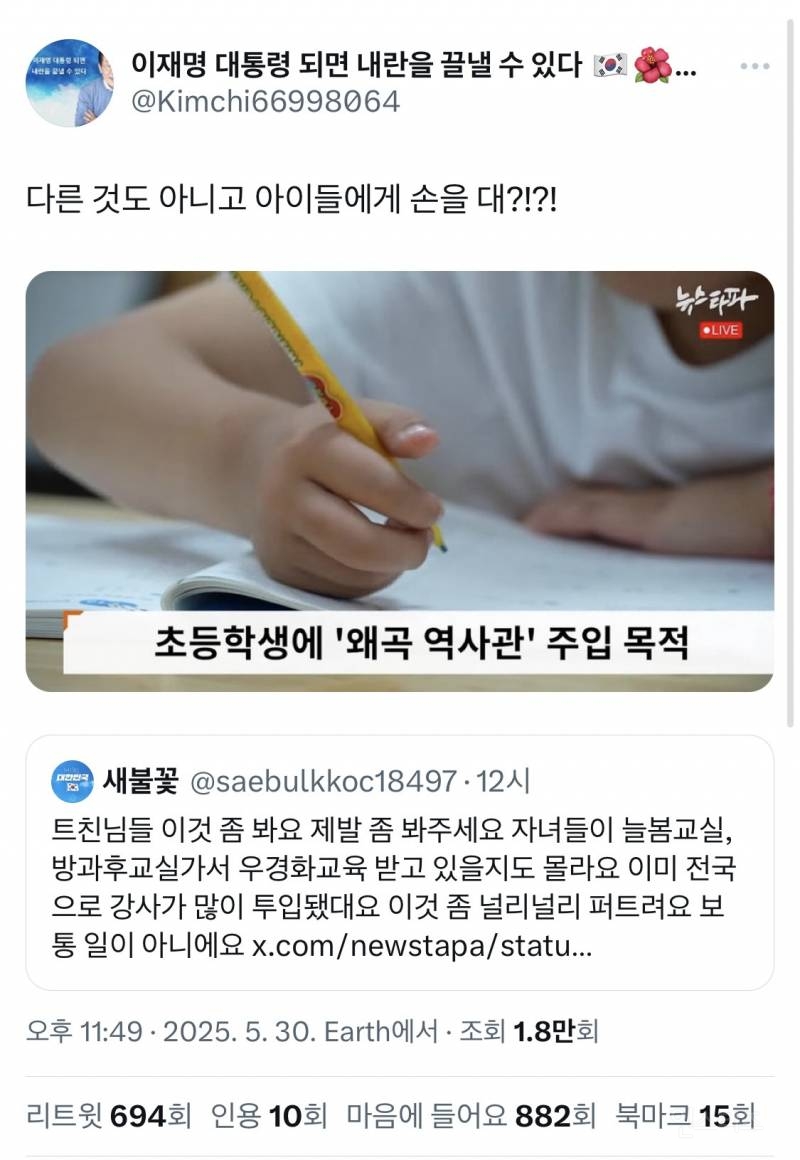 늘봄학교(리박스쿨) 트위터 몇개 | 인스티즈
