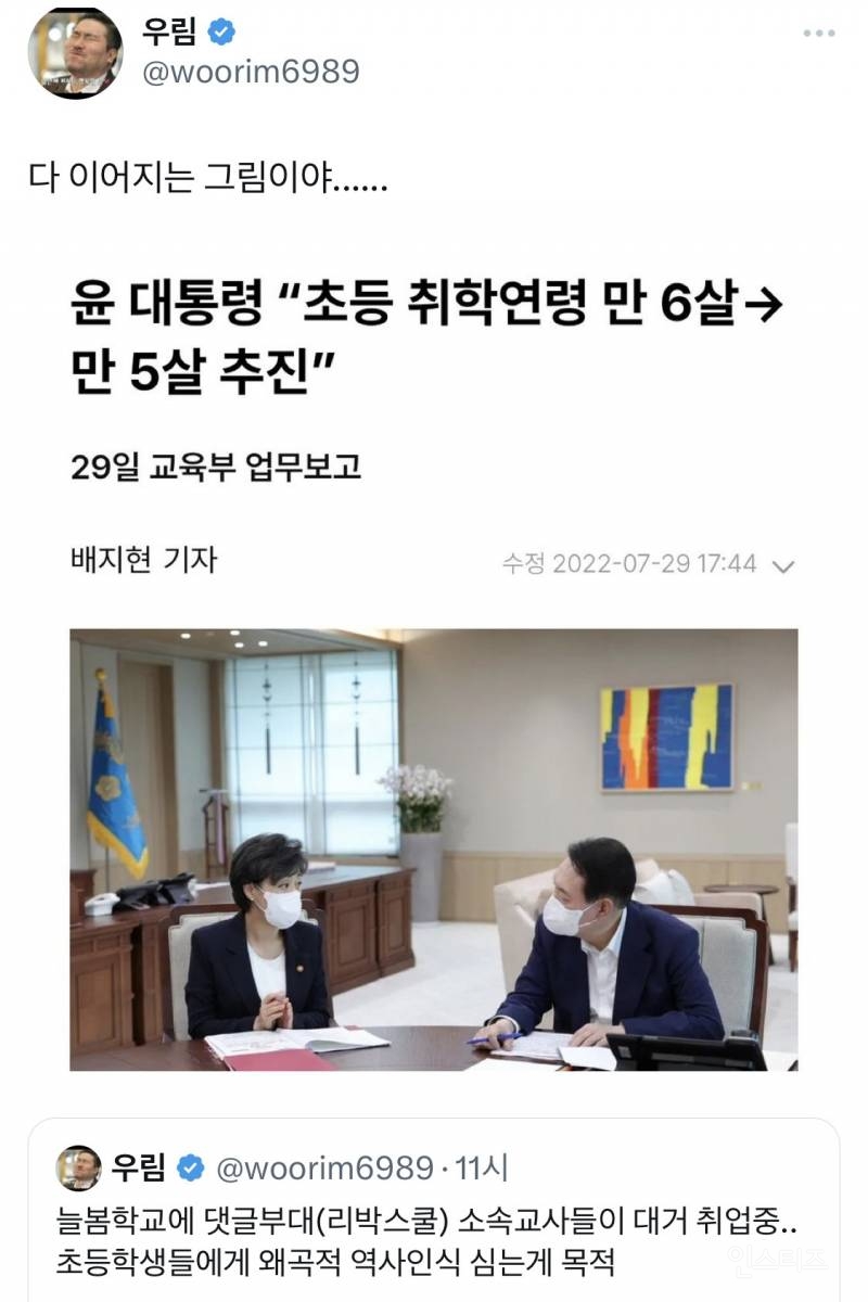 늘봄학교(리박스쿨) 트위터 몇개 | 인스티즈