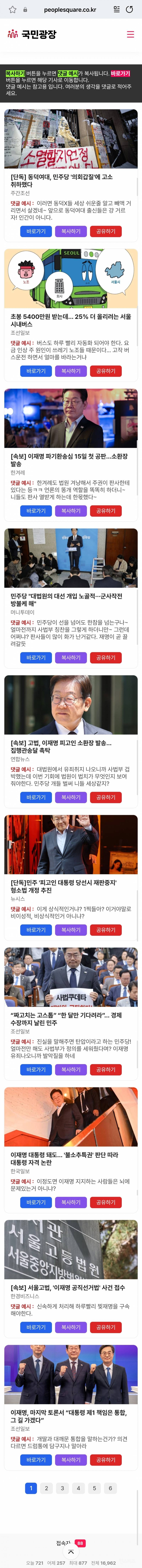  인티에서도 많이 볼수있었던 국힘 댓글부대 예시사례들