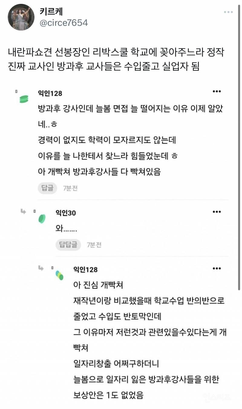 늘봄학교(리박스쿨) 트위터 몇개 | 인스티즈
