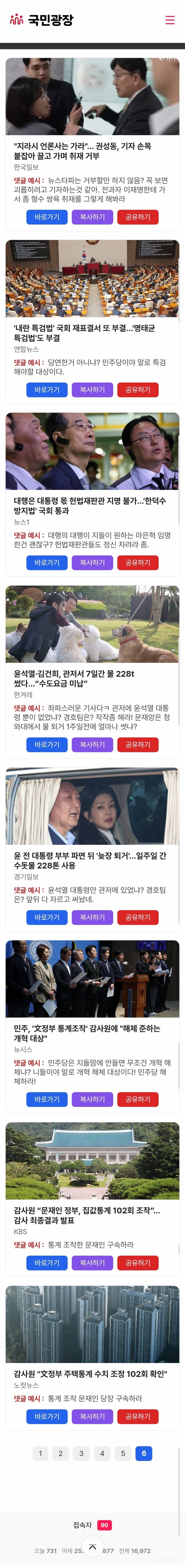 인티에서도 많이 볼수있었던 국힘 댓글부대 예시사례들 | 인스티즈