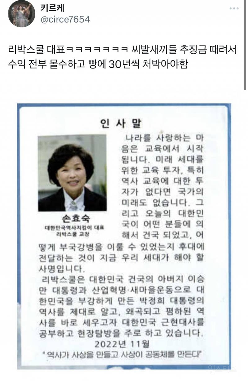  늘봄학교(리박스쿨) 트위터 몇개