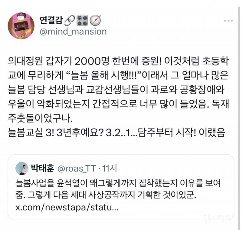 늘봄학교(리박스쿨) 트위터 몇개 | 인스티즈
