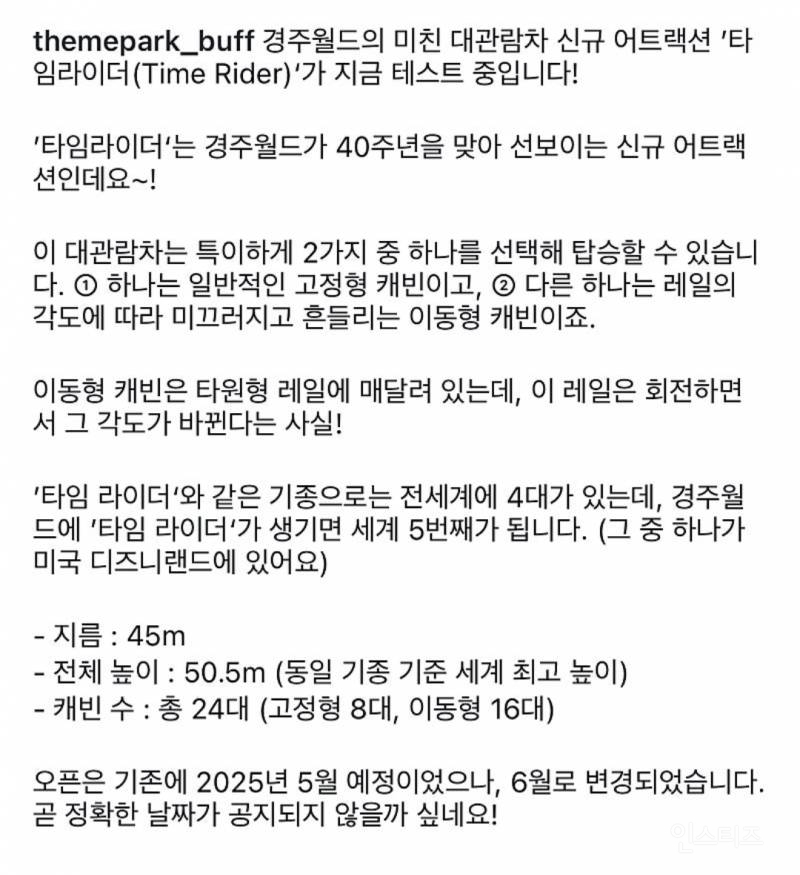  경주월드 신상 놀이기구