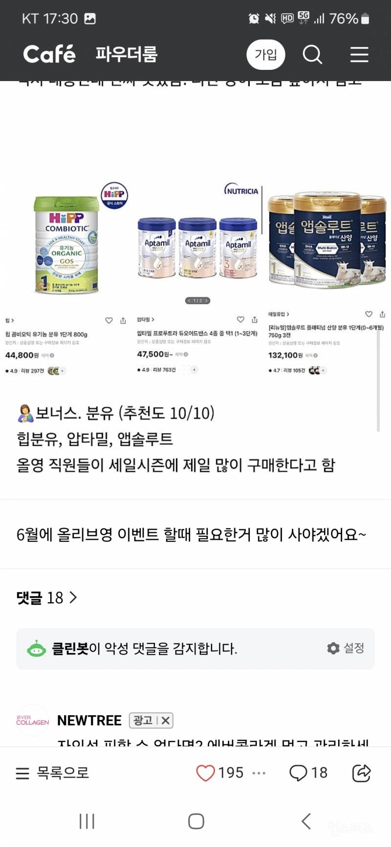 올영세일 시작됐는데 아직까지도 너무 고민되네요 | 인스티즈