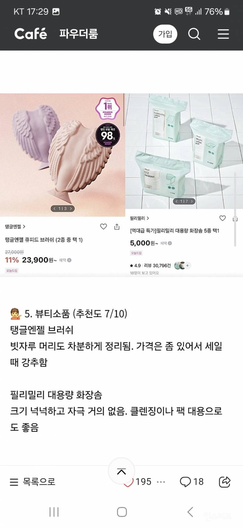 올영세일 시작됐는데 아직까지도 너무 고민되네요 | 인스티즈
