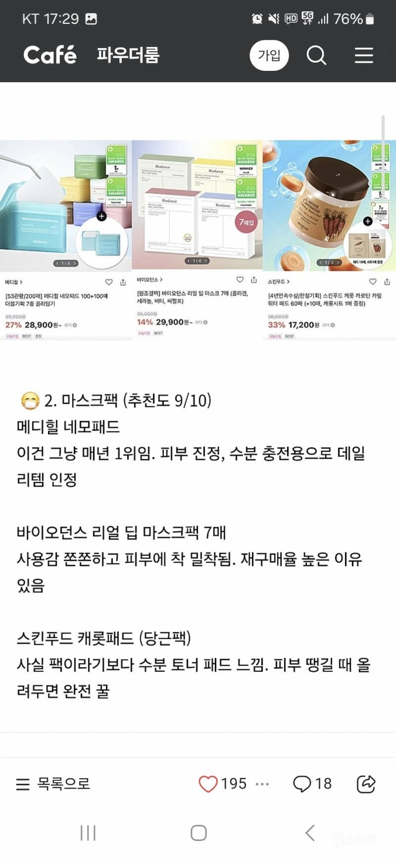 올영세일 시작됐는데 아직까지도 너무 고민되네요 | 인스티즈