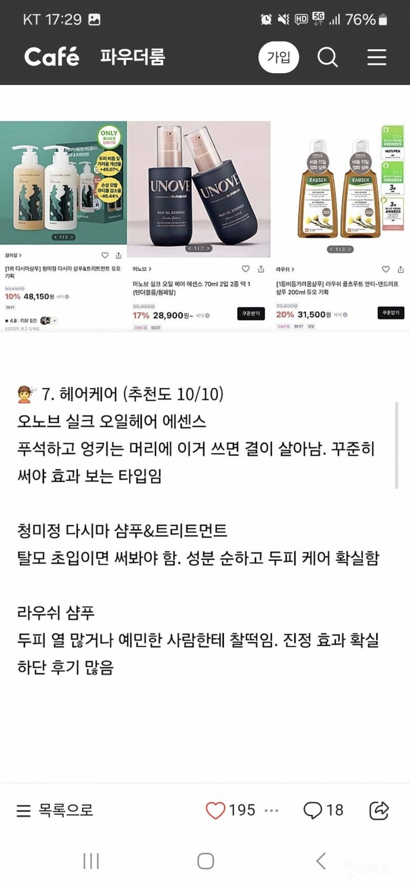 올영세일 시작됐는데 아직까지도 너무 고민되네요 | 인스티즈