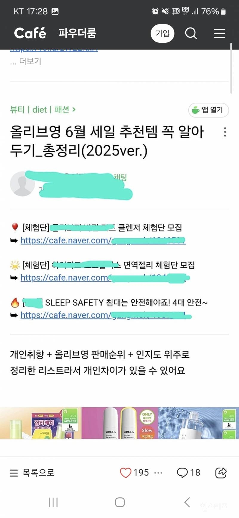 올영세일 시작됐는데 아직까지도 너무 고민되네요 | 인스티즈