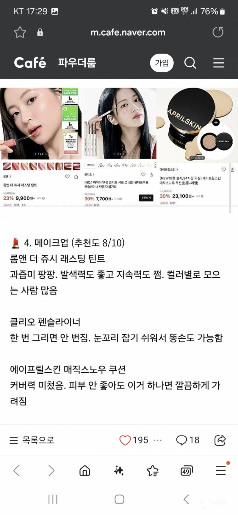 올영세일 시작됐는데 아직까지도 너무 고민되네요 | 인스티즈