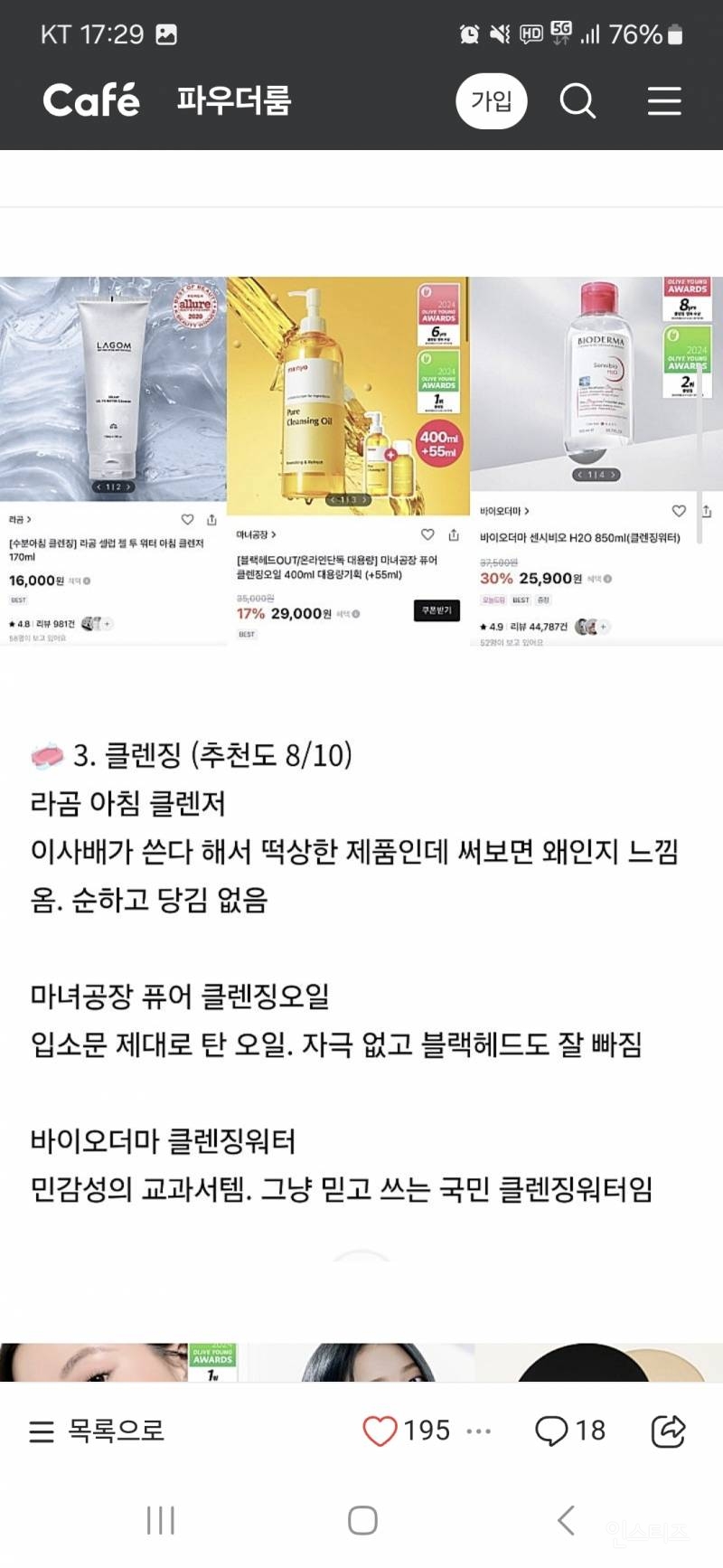 올영세일 시작됐는데 아직까지도 너무 고민되네요 | 인스티즈