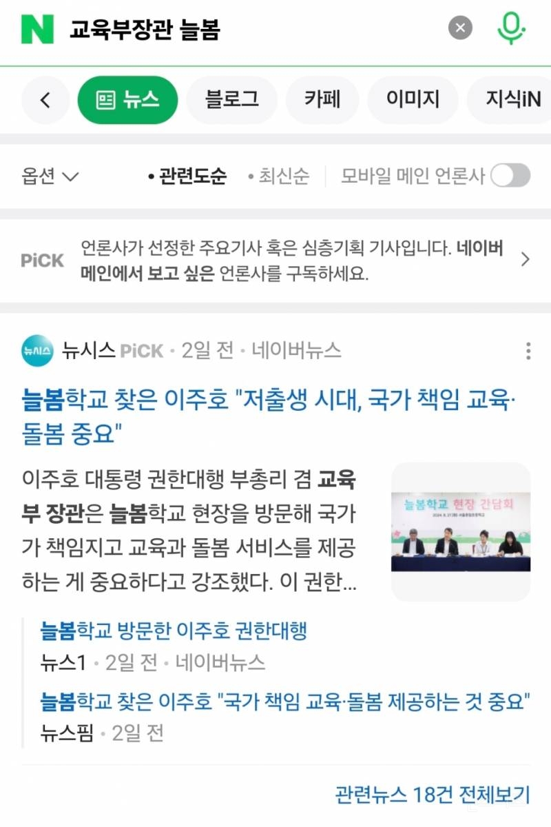  현재 권한대행 이주호 근황