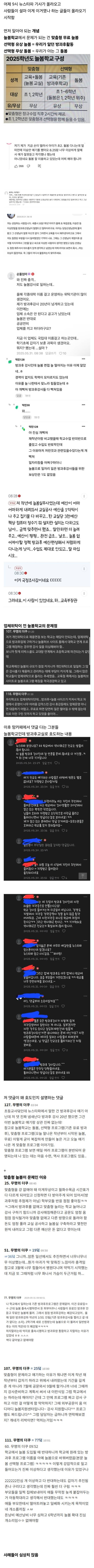  𝙅𝙊𝙉𝙉𝘼심각한 늘봄학교에 침투한 세력을 느낀 사람들 댓......1