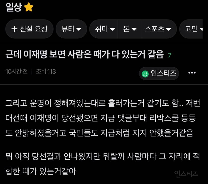  근데 이재명 보면 사람은 다 때가 있는거같음