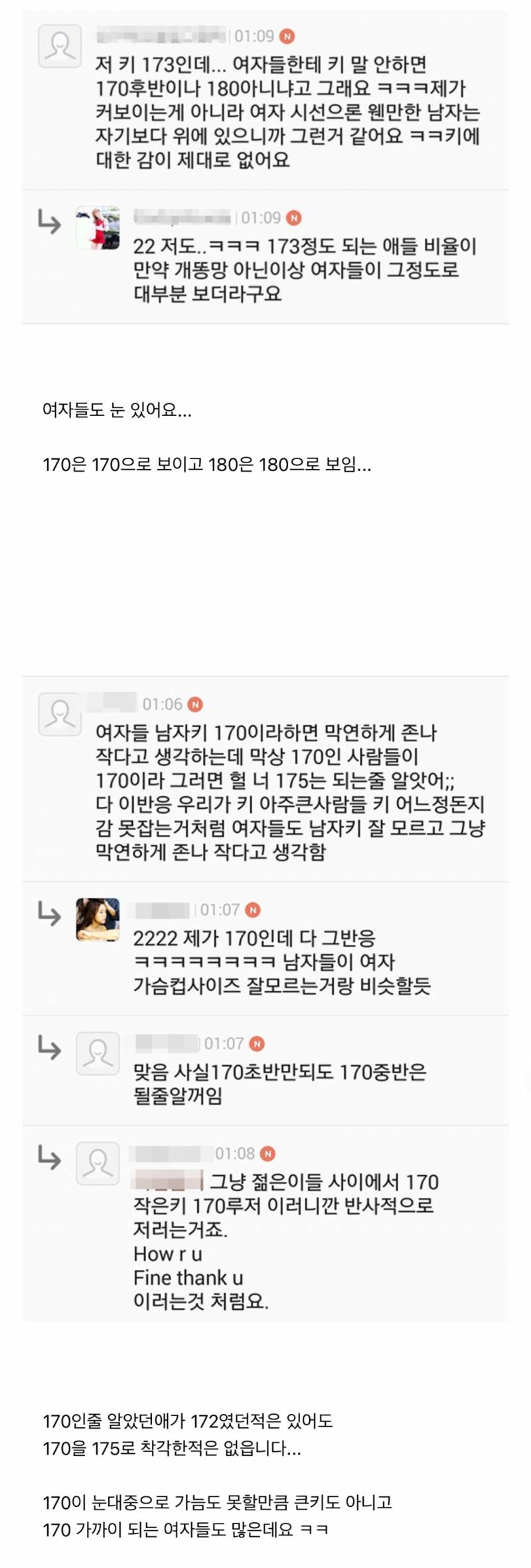  제 키는 173이지만 180인 줄 압니다..