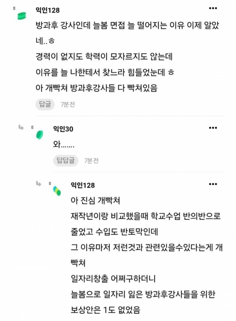  본인이 늘봄 면접 늘 떨어지는 이유를 이제야 알게된 방과후 강사8